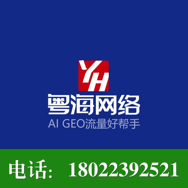 GEO优化